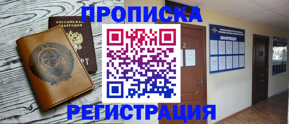 прописка для кредита в Асбесте