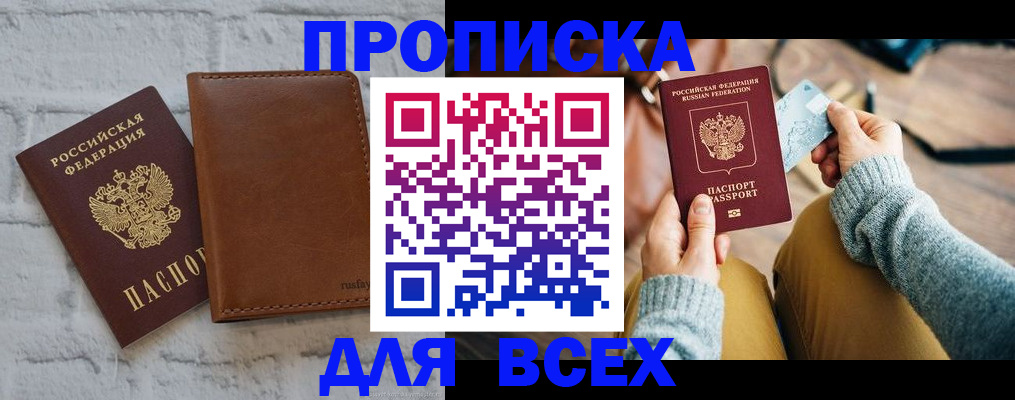 временная прописка в Асбесте