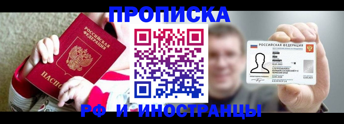временная регистрация для всех в Асбесте
