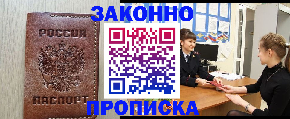 прописка регистрация в Асбесте